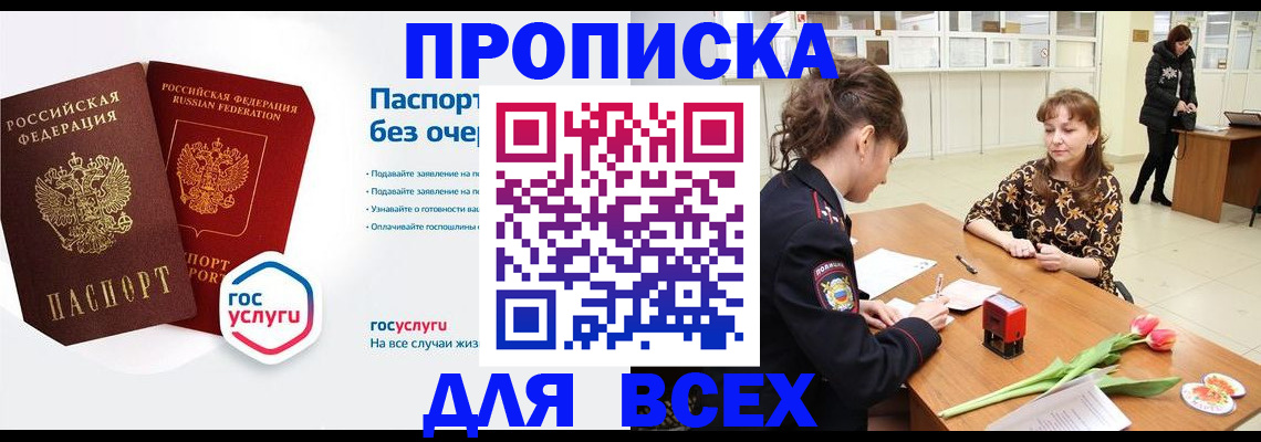 прописка ребенка в Сарапуле